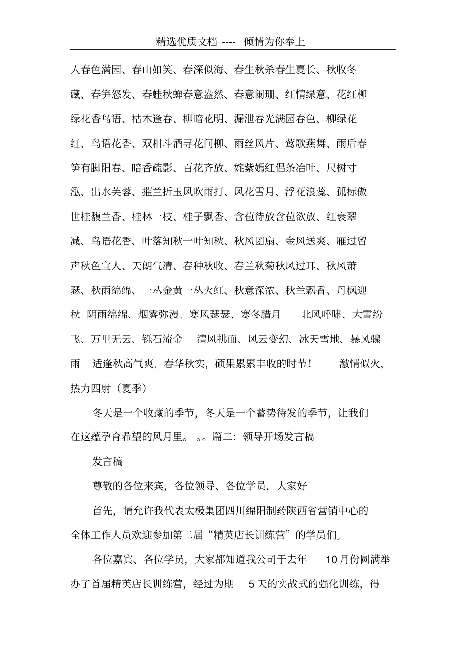 领导讲话开头共28_第2页