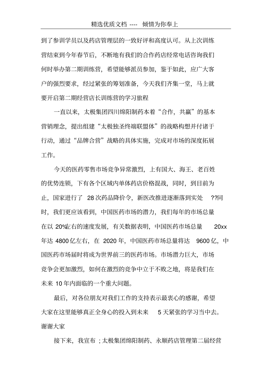 领导讲话开头共28_第3页