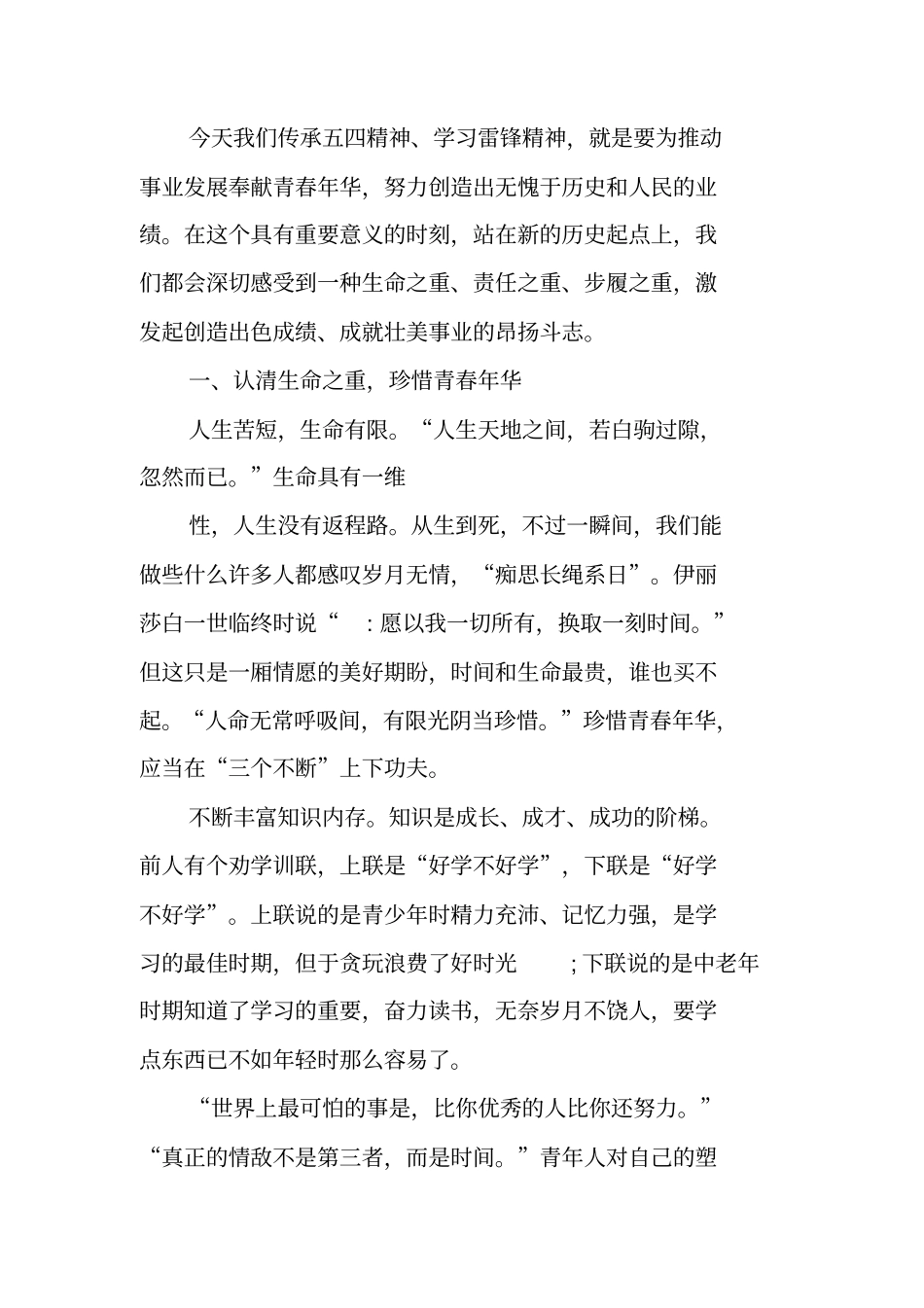领导讲话在纪委监察委机关青年干部座谈会上的讲话_第2页
