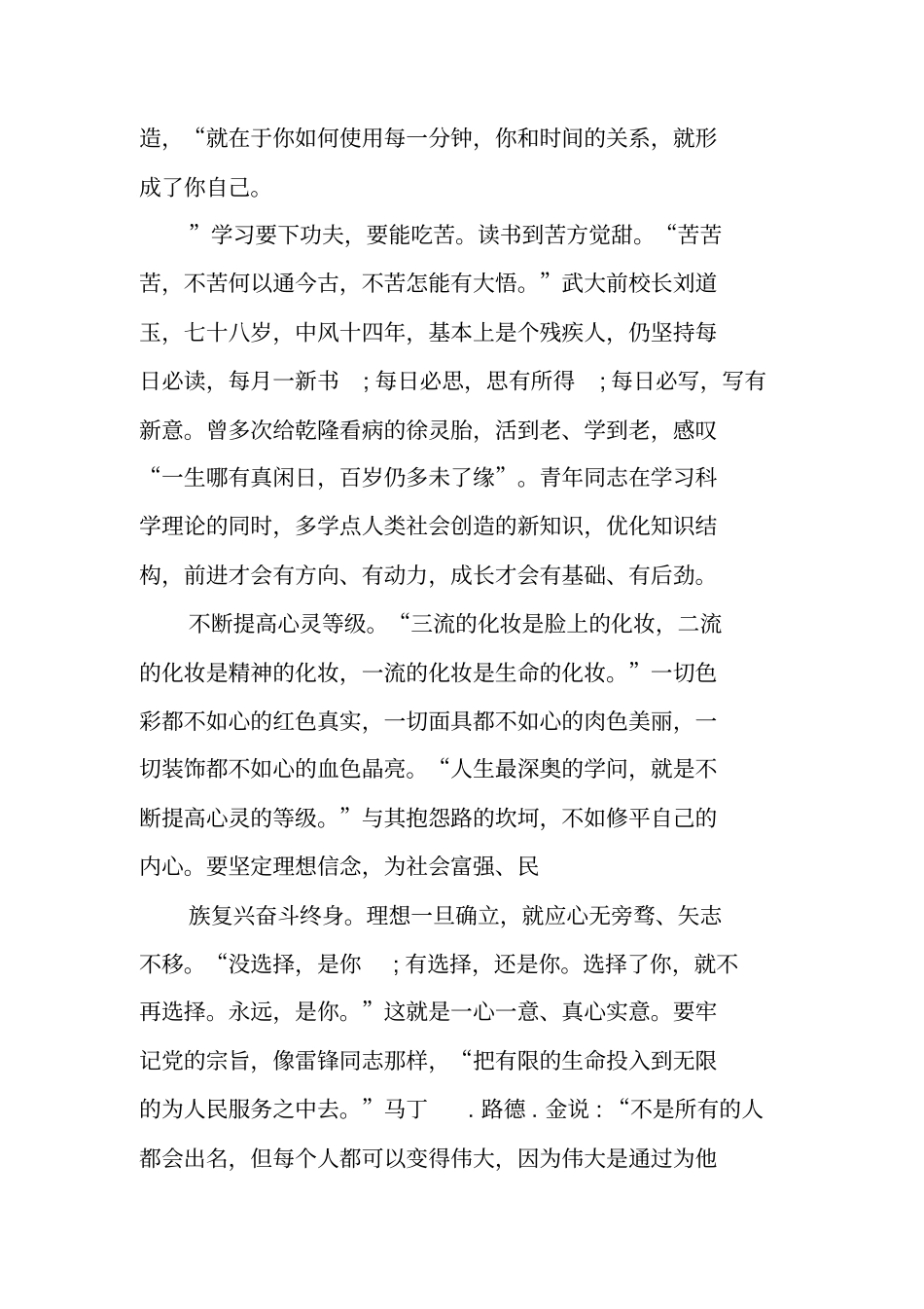 领导讲话在纪委监察委机关青年干部座谈会上的讲话_第3页