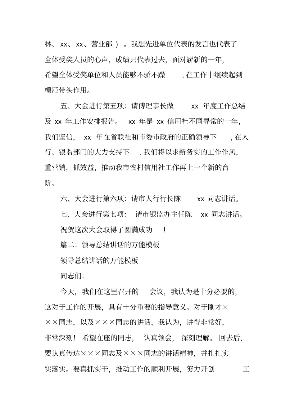 领导讲话后主持人总结_第2页