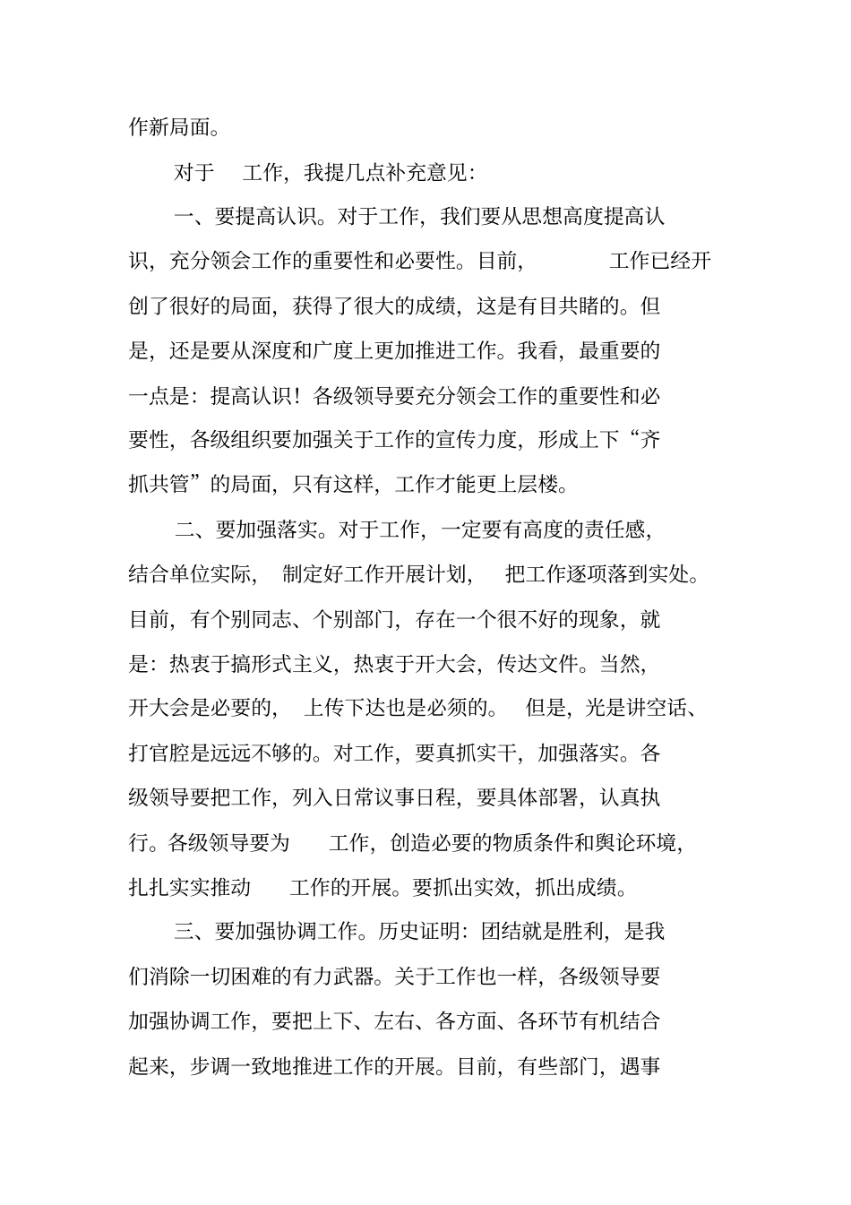 领导讲话后主持人总结_第3页