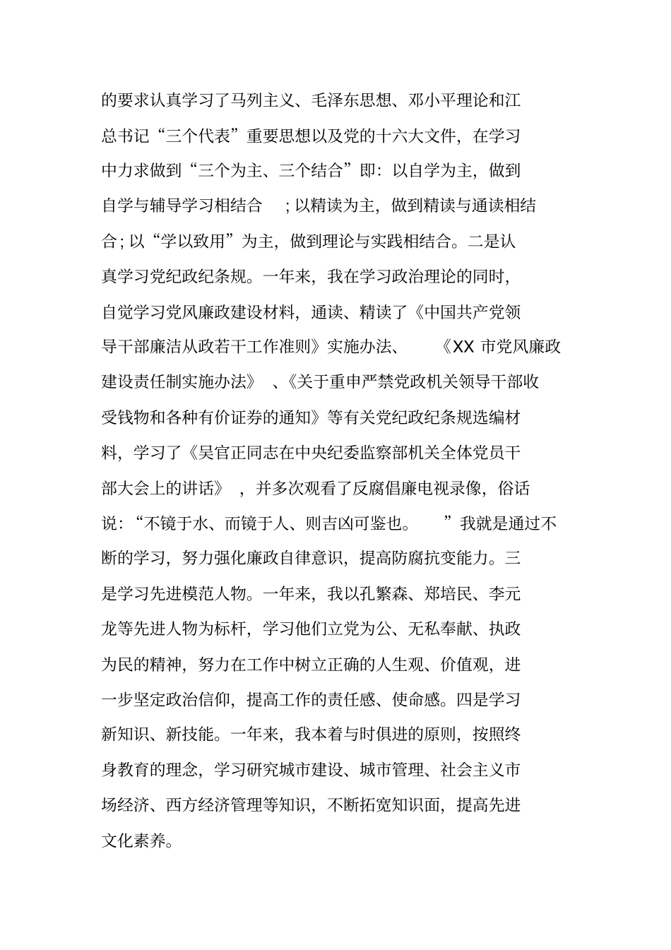 领导述廉述职报告_第2页