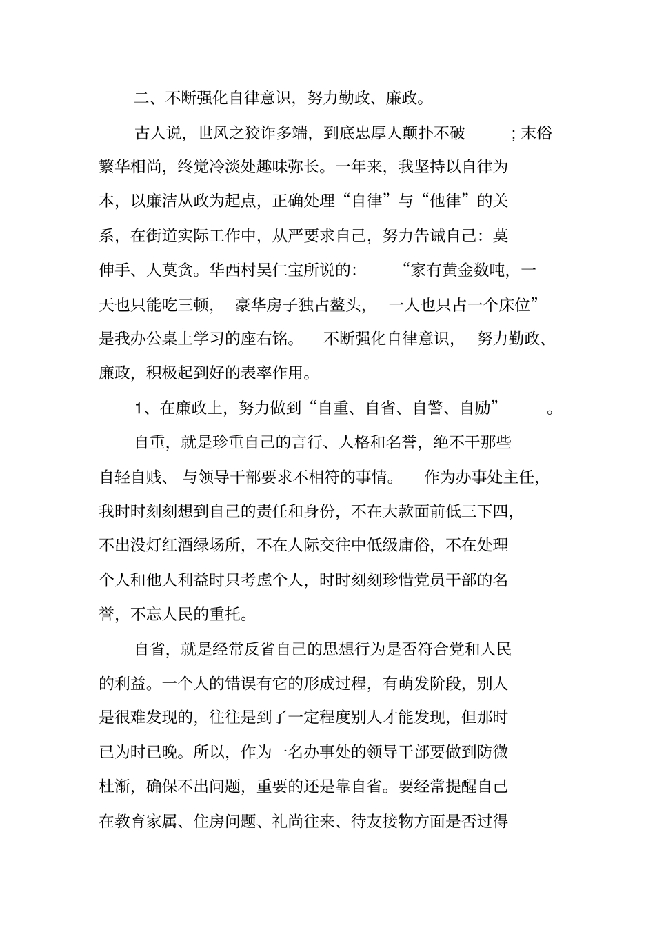领导述廉述职报告_第3页