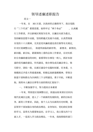 领导述廉述职报告