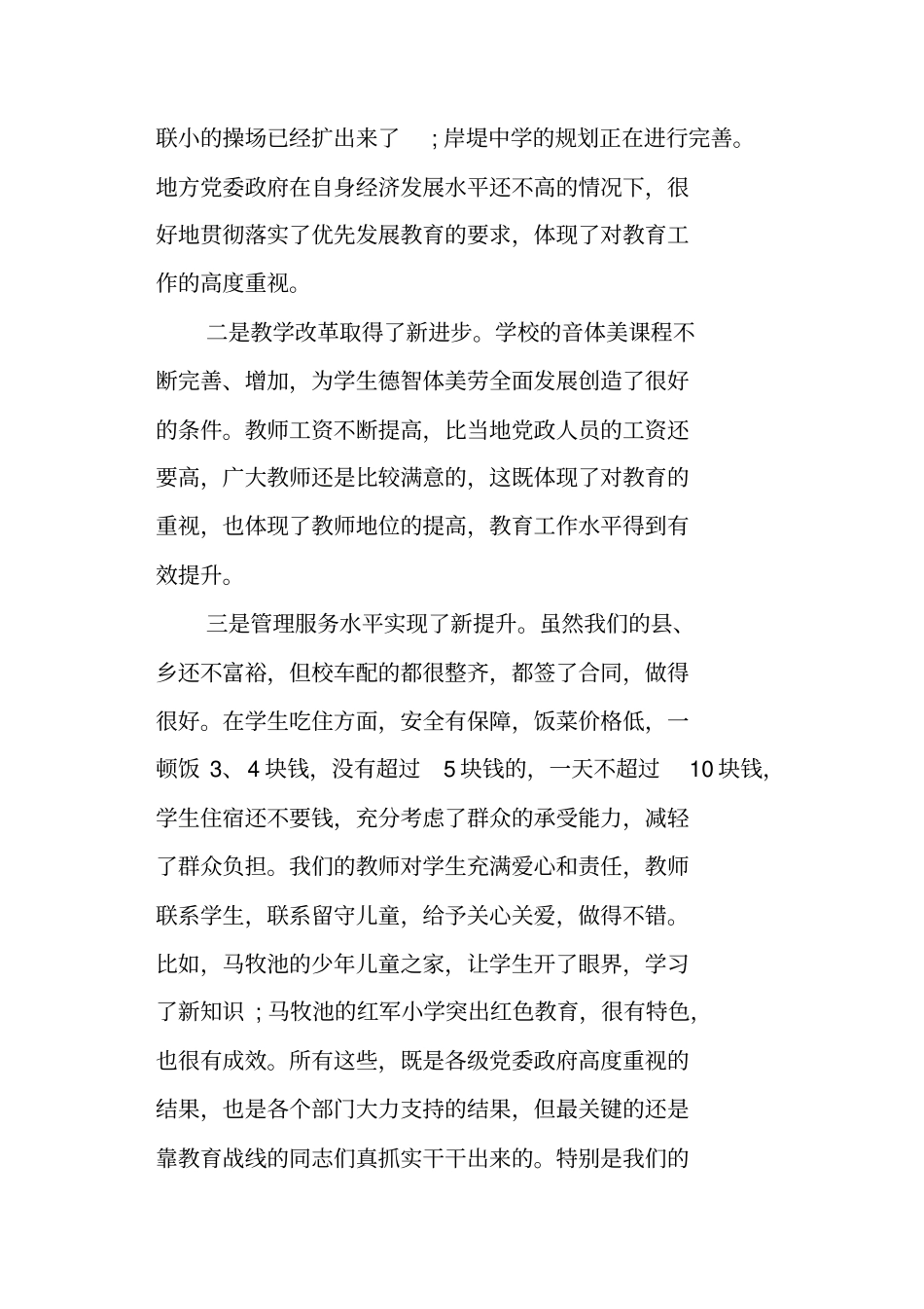 领导调研工作会议上的讲话_第2页