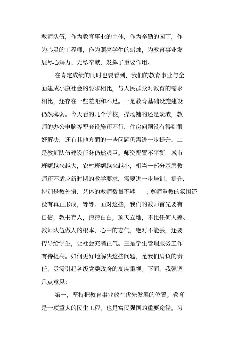 领导调研工作会议上的讲话_第3页