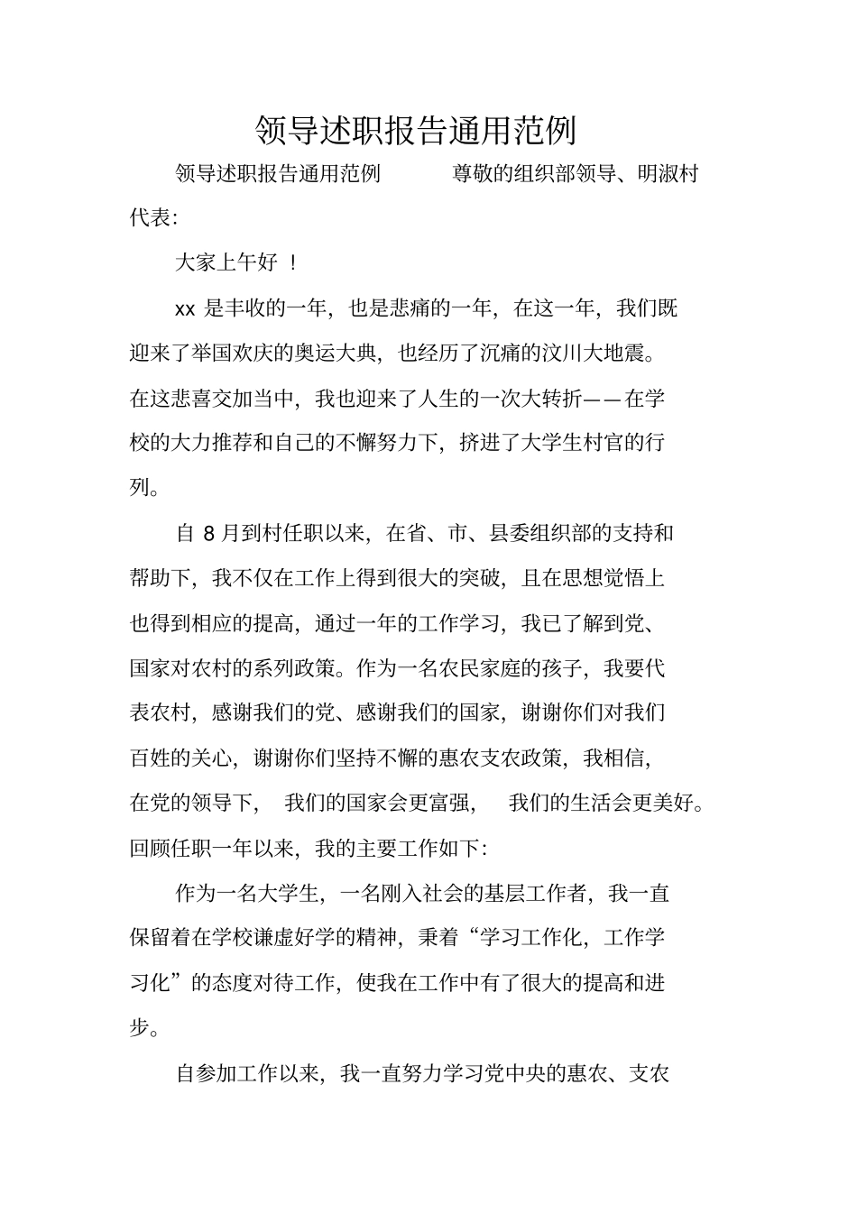 领导述职报告通用范例_第1页
