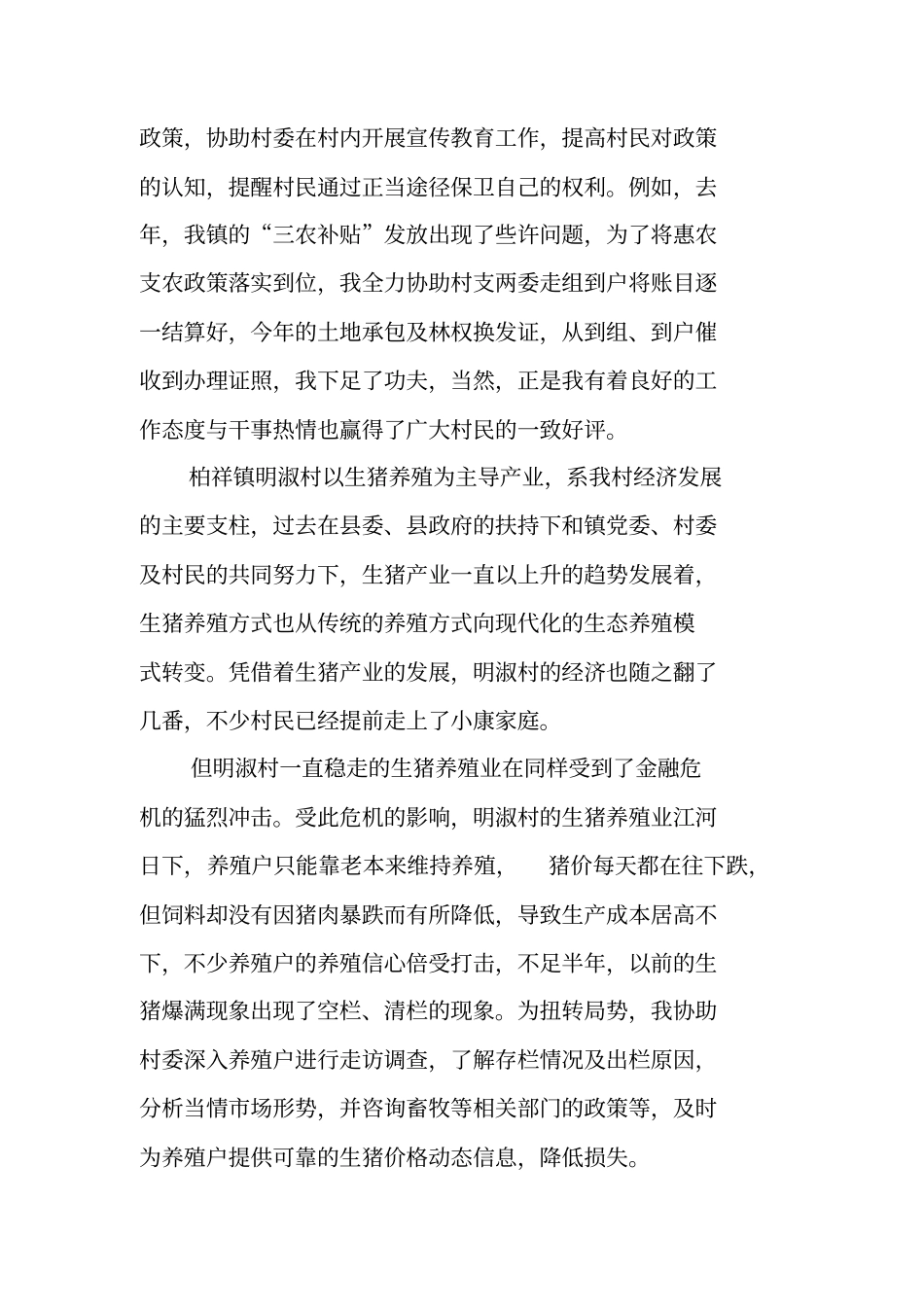 领导述职报告通用范例_第2页