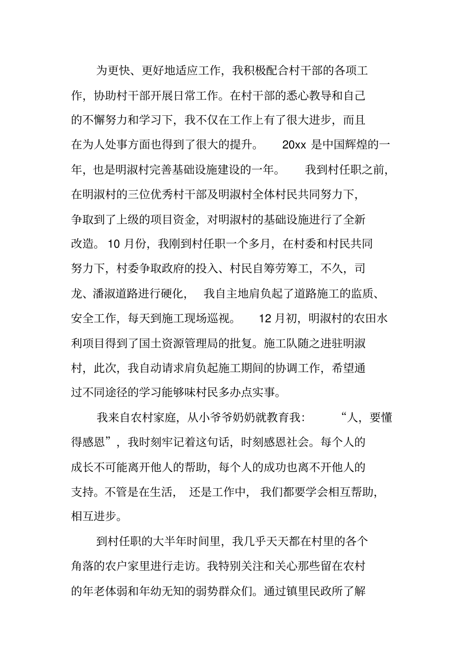 领导述职报告通用范例_第3页