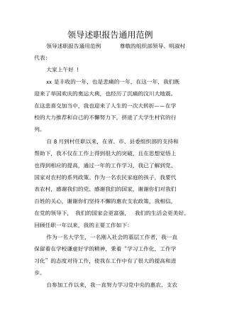 领导述职报告通用范例