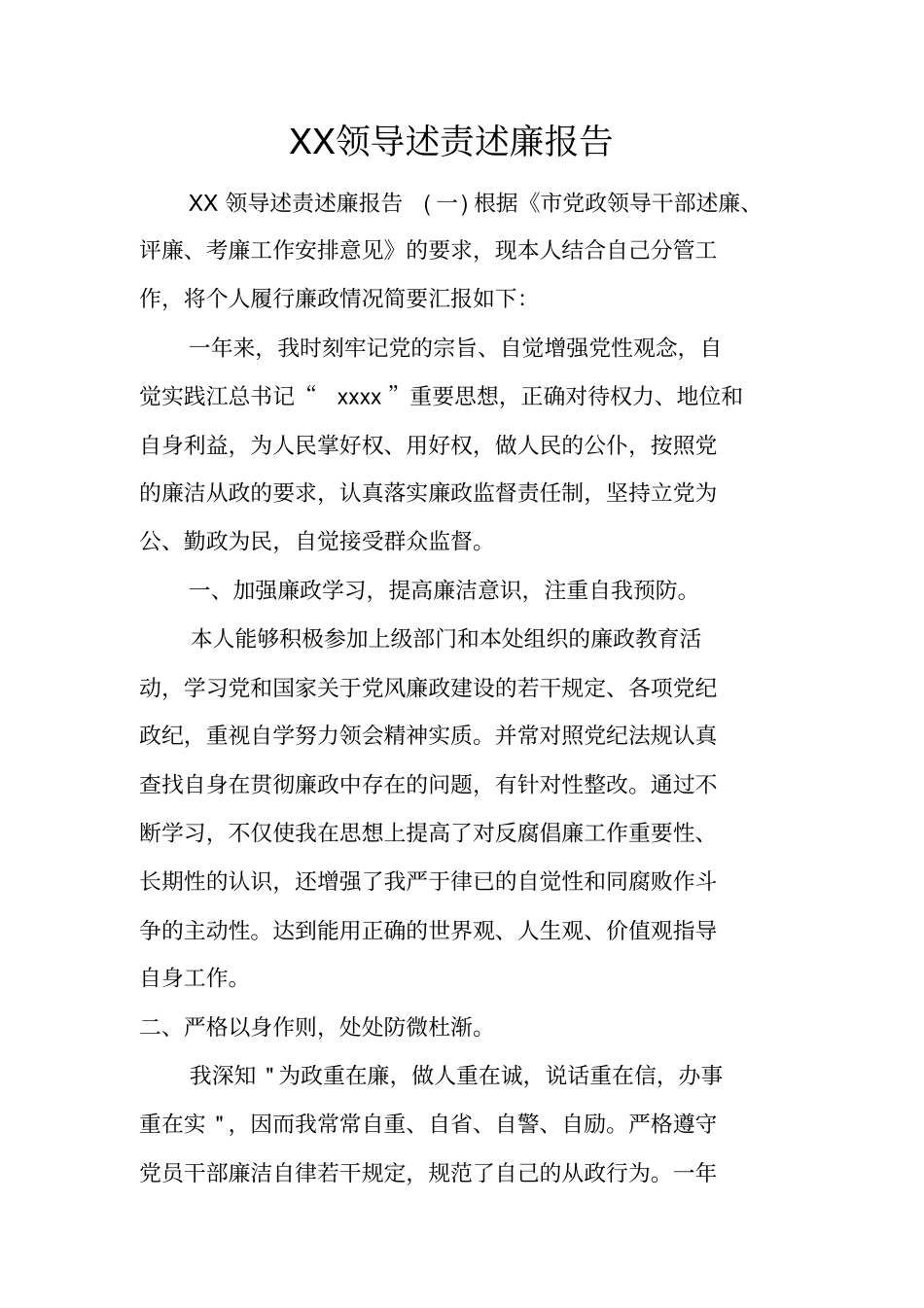 领导述责述廉报告_第1页