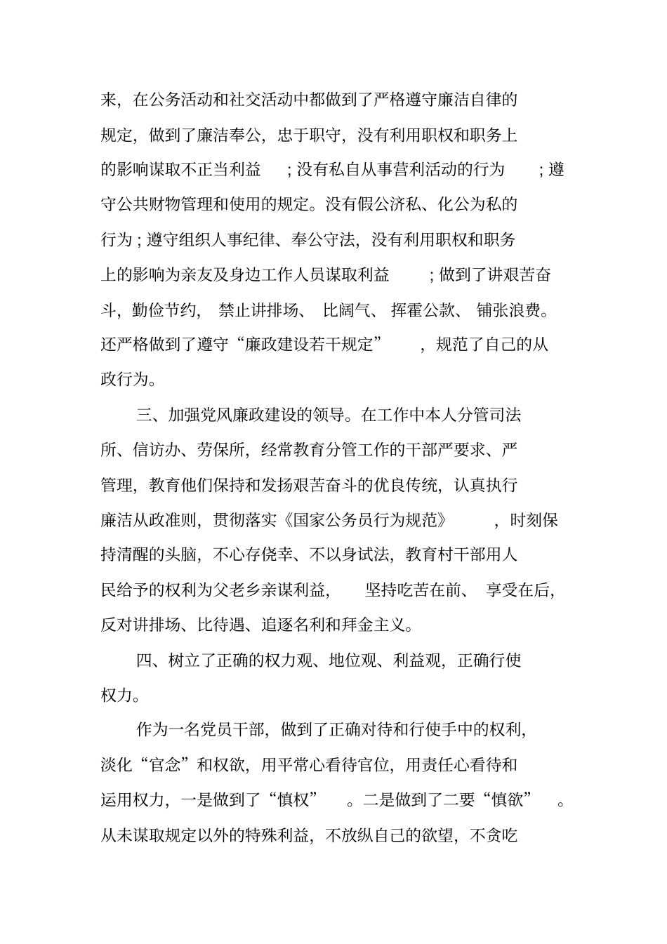 领导述责述廉报告_第2页