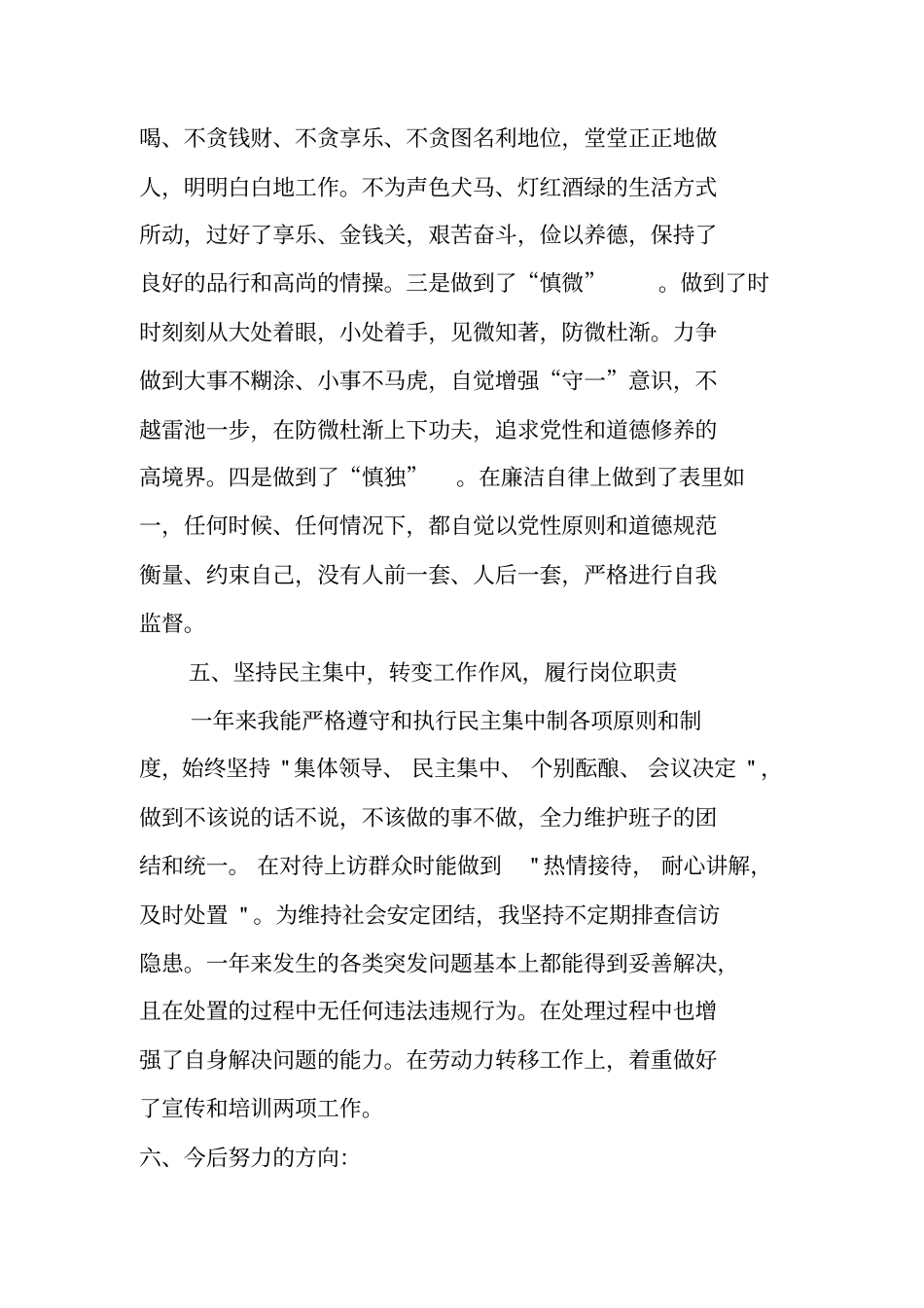 领导述责述廉报告_第3页