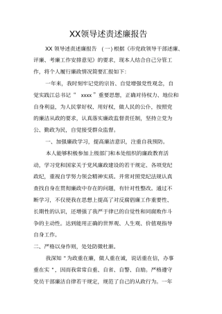 领导述责述廉报告