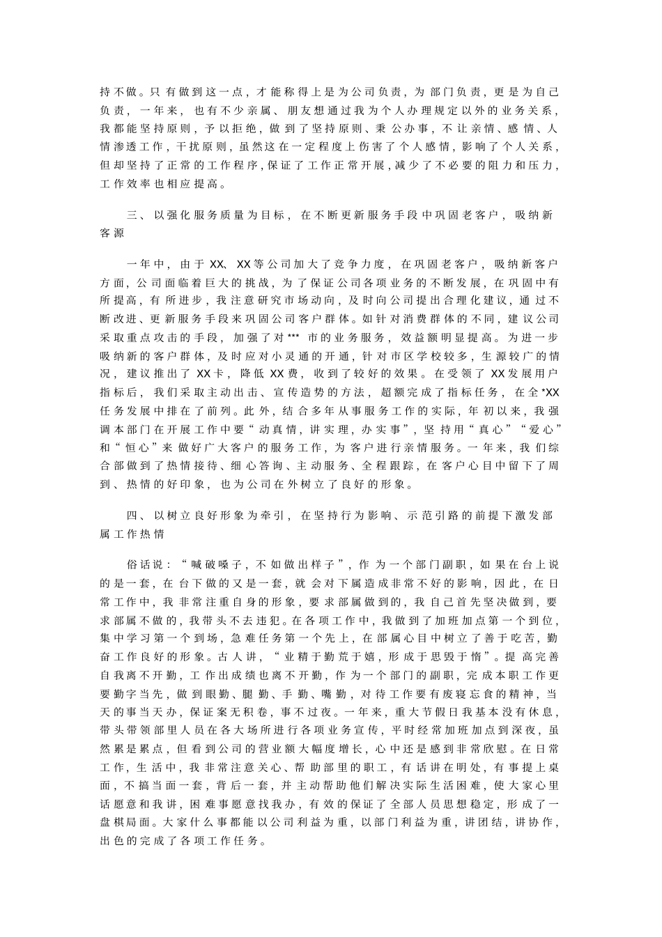 领导述职报告_第2页