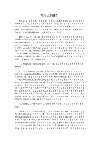 领导述职报告
