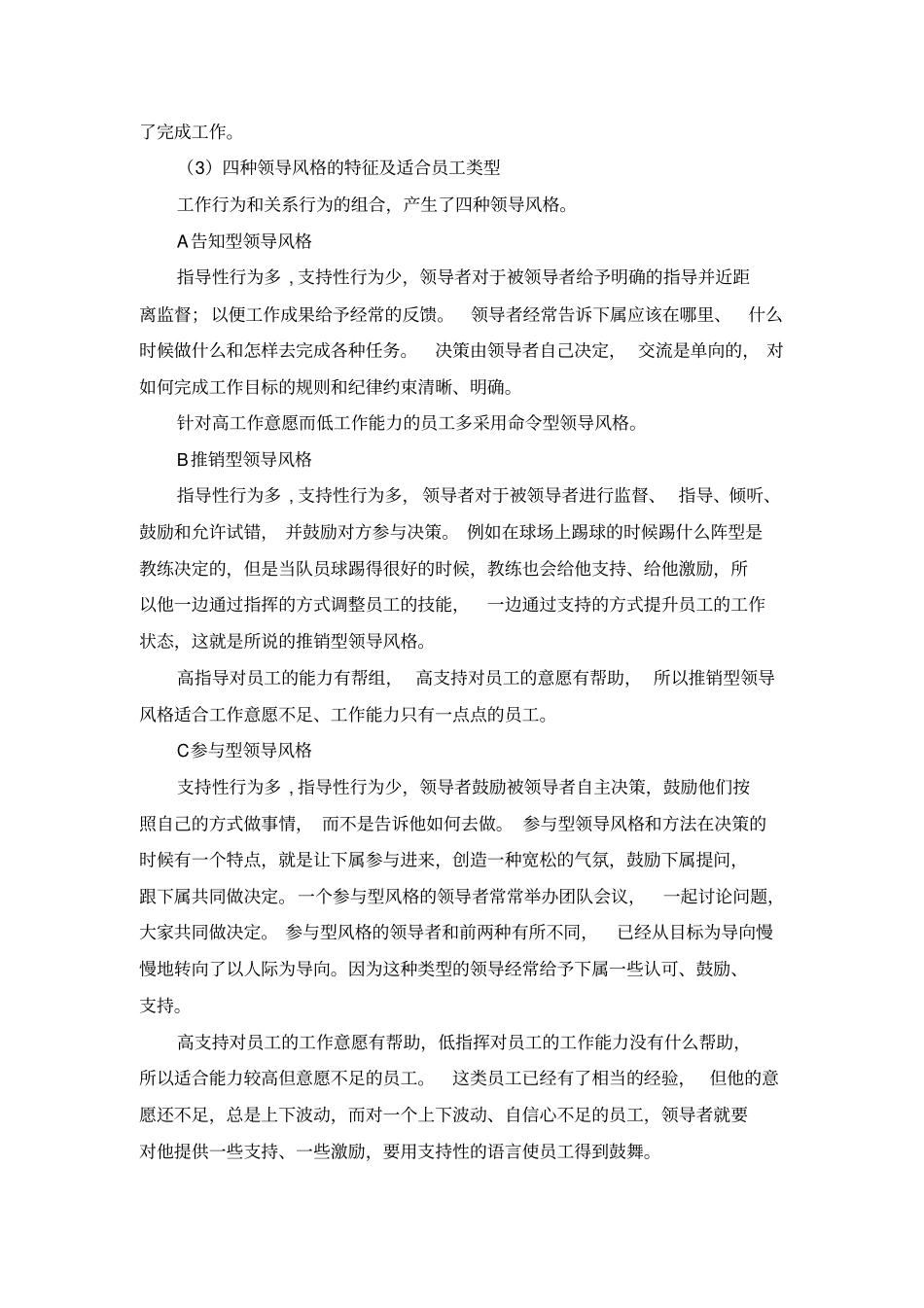 领导风格定义_第2页