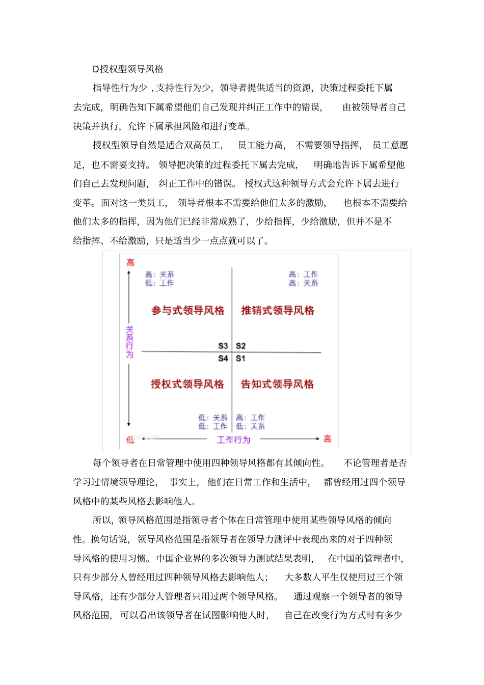 领导风格定义_第3页