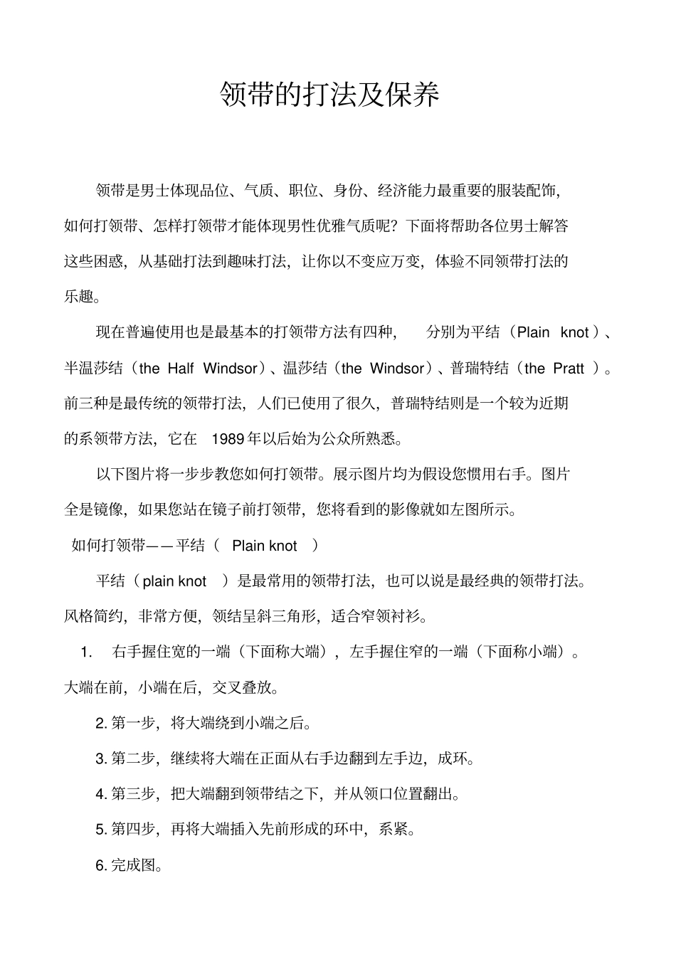 领带的打法及保养分析_第1页