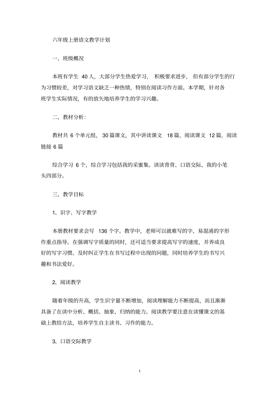 领悟文章基本的表达方法最新_第1页