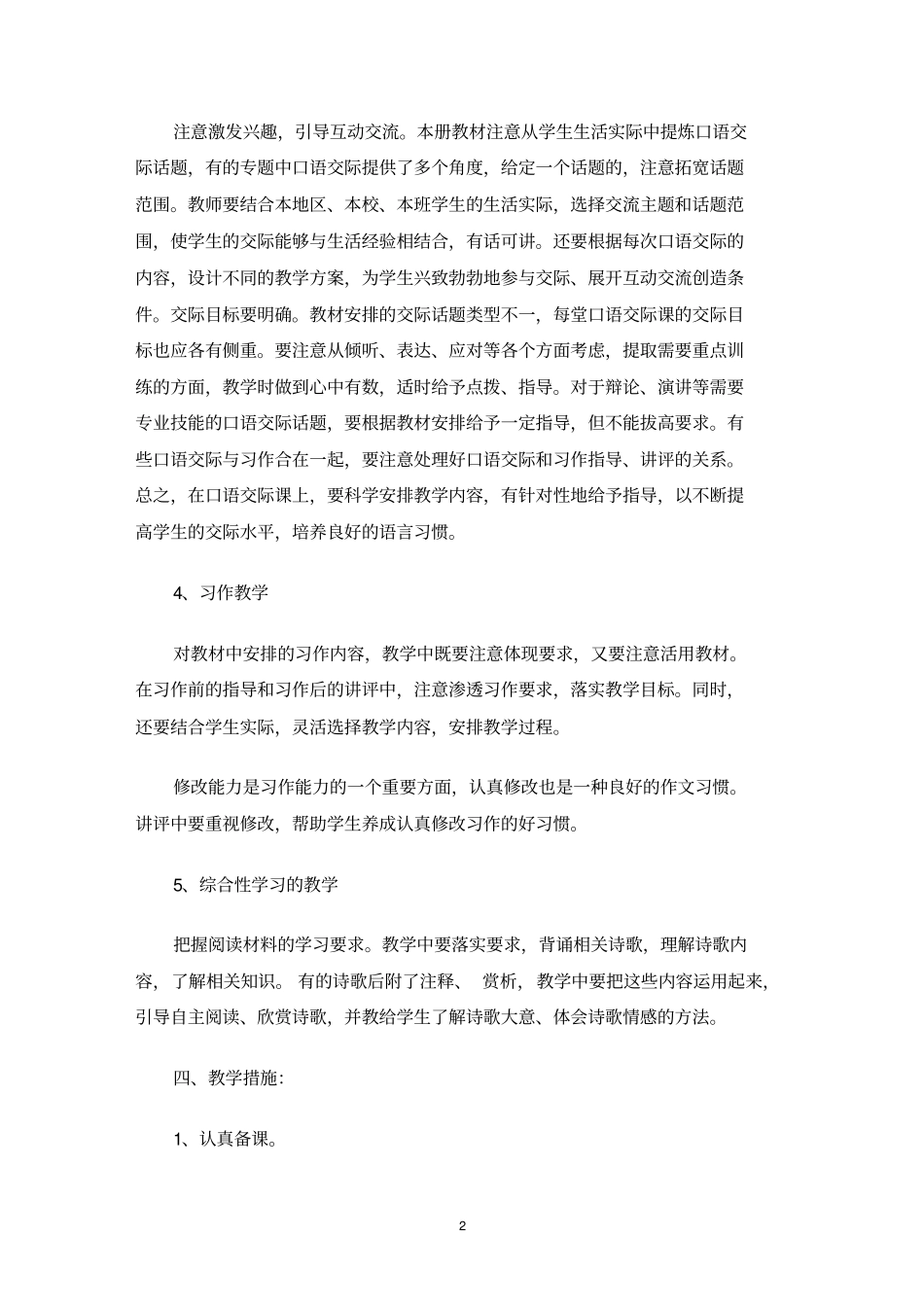 领悟文章基本的表达方法最新_第2页