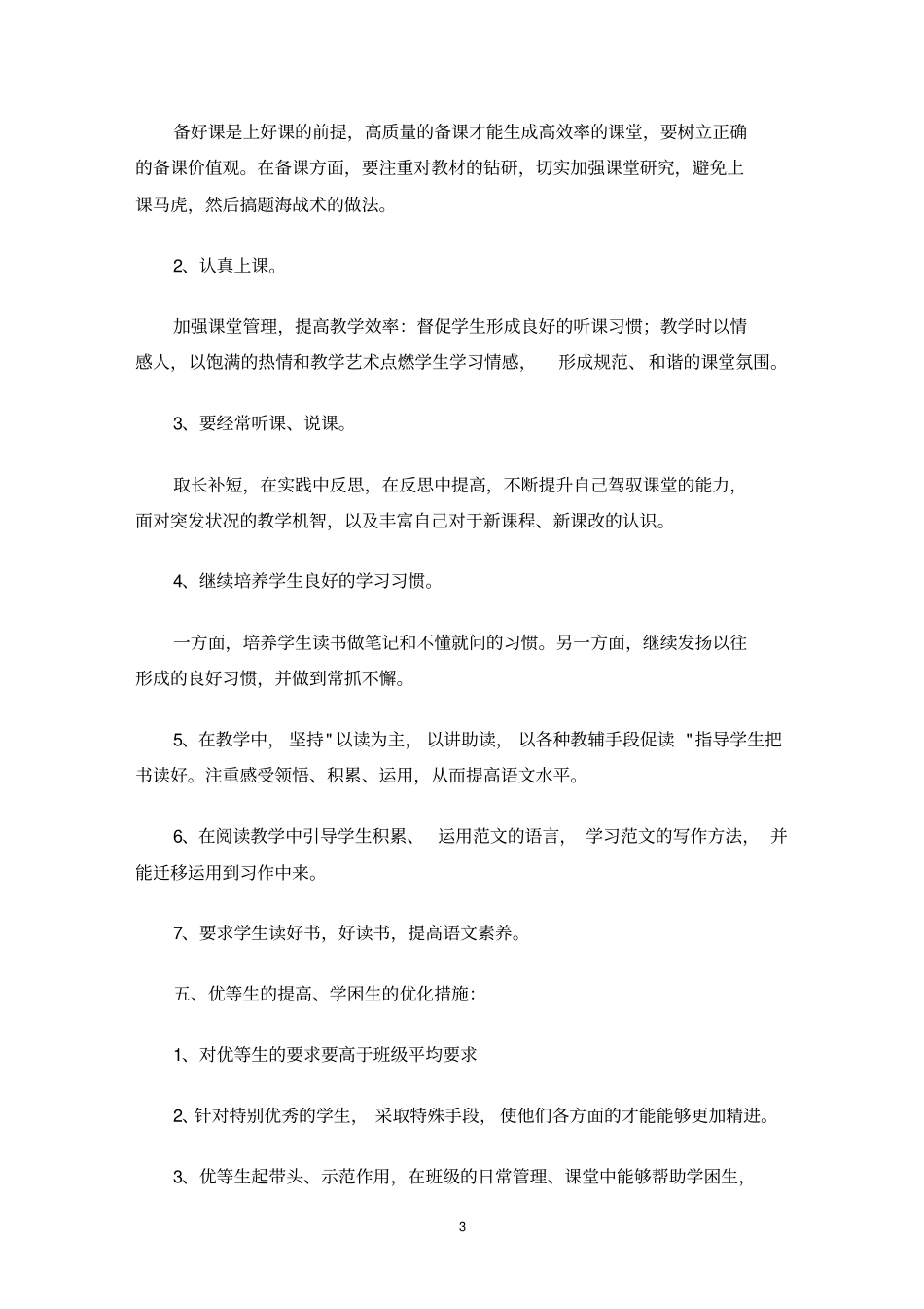 领悟文章基本的表达方法最新_第3页