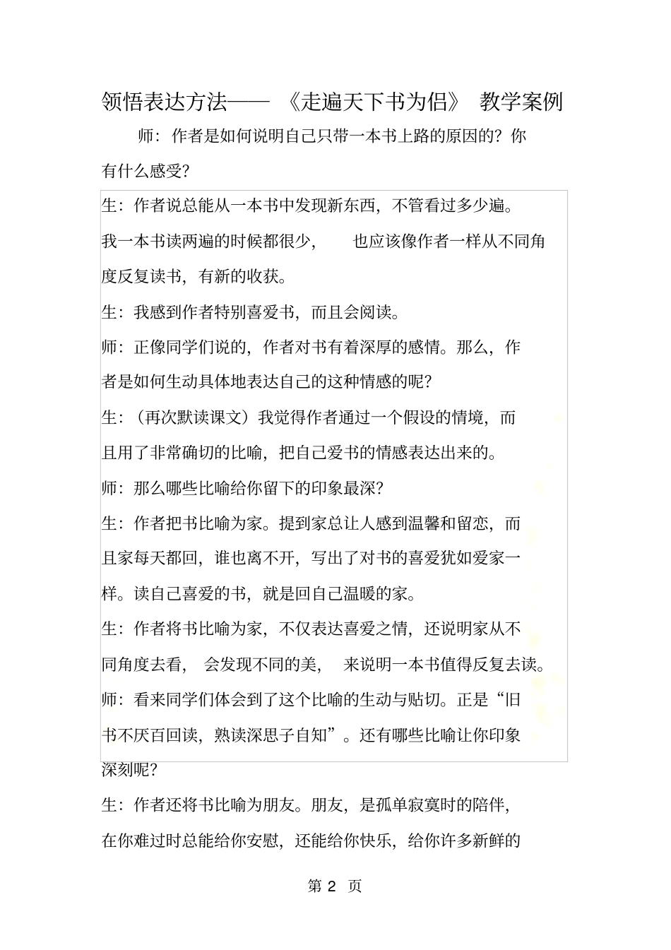 领悟表达方法──走遍天下书为侣教学案例_第2页
