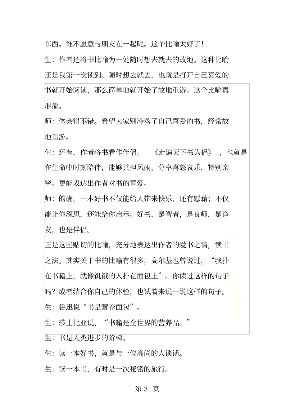 领悟表达方法──走遍天下书为侣教学案例_第3页