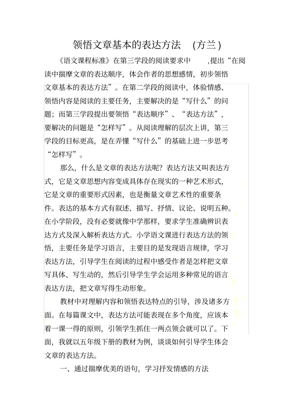 领悟文章基本的表达方法_第3页