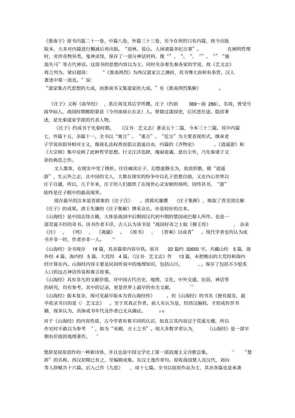 领正江苏专转本2015年语文考试真题_第2页