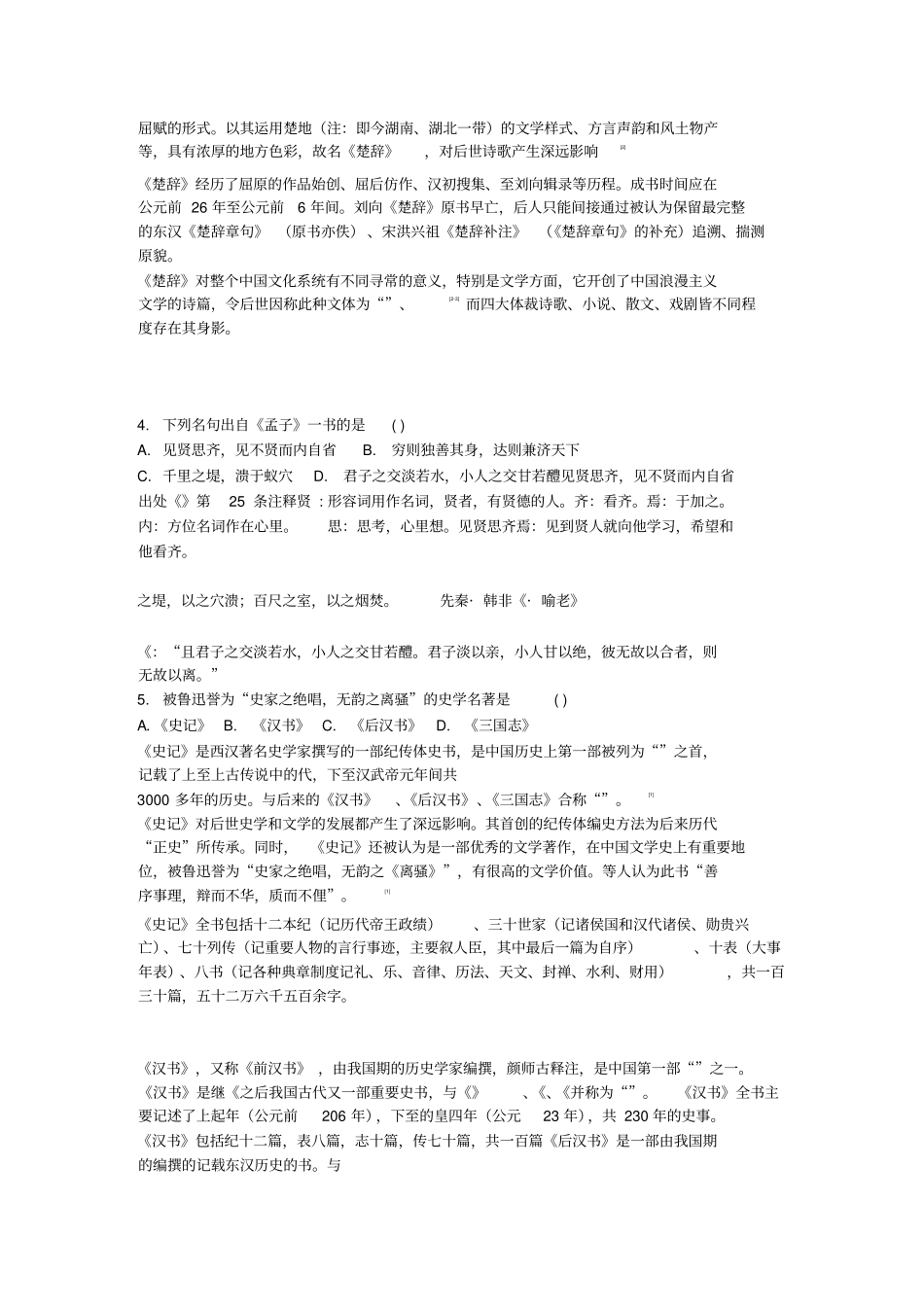 领正江苏专转本2015年语文考试真题_第3页