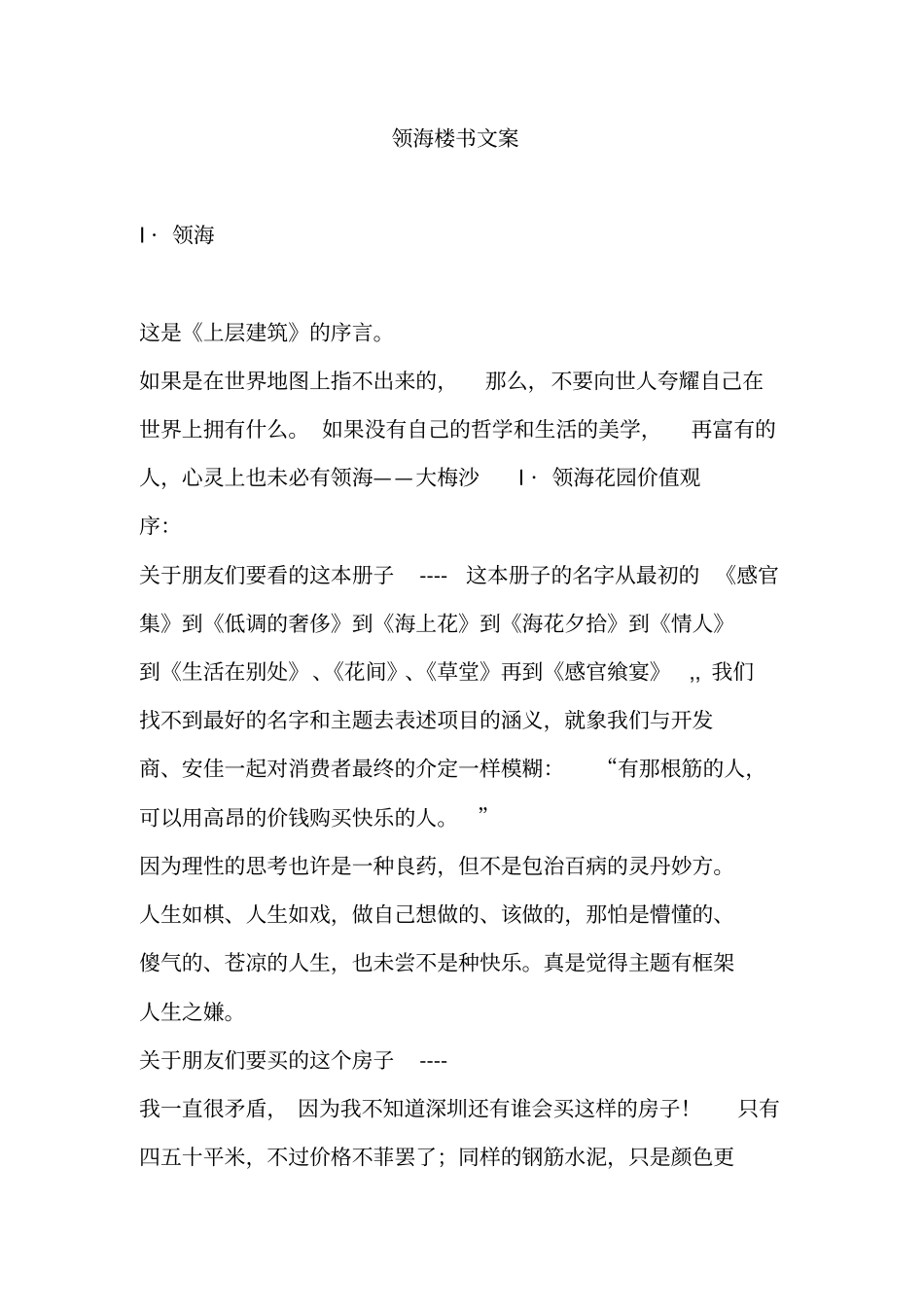 领海楼书文案分析_第1页