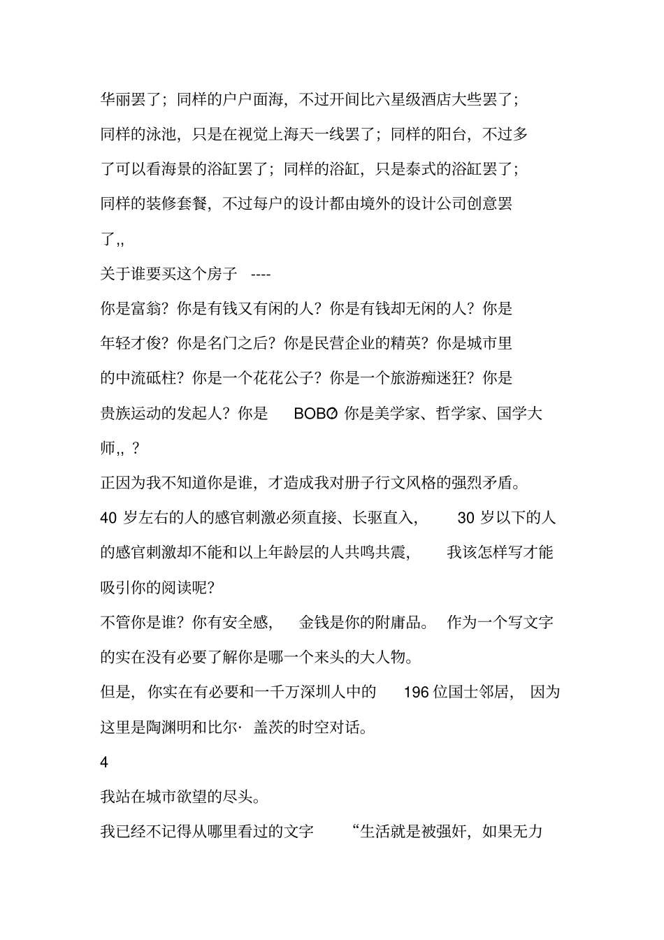 领海楼书文案分析_第2页