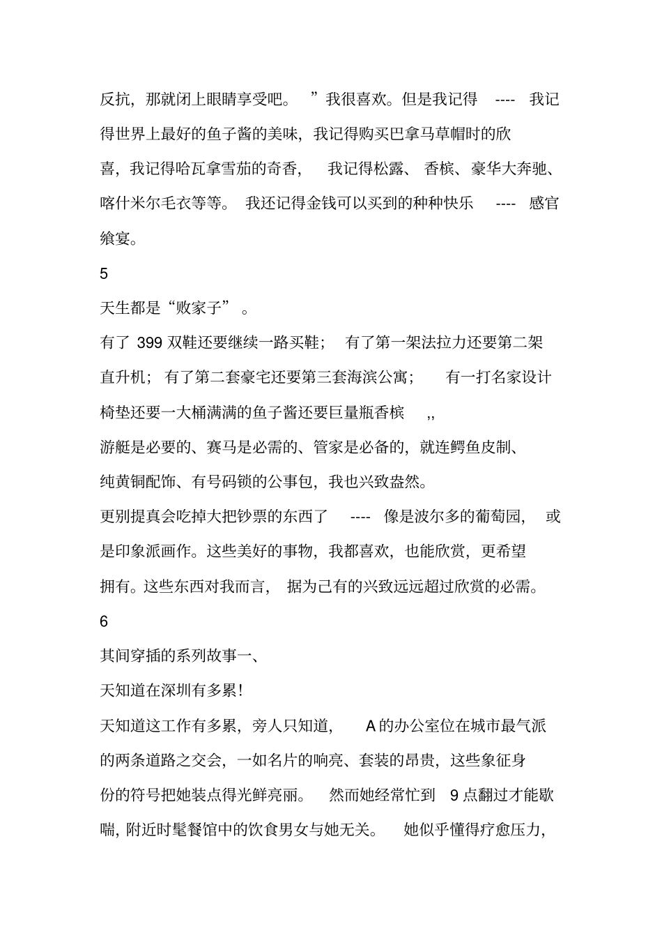 领海楼书文案分析_第3页