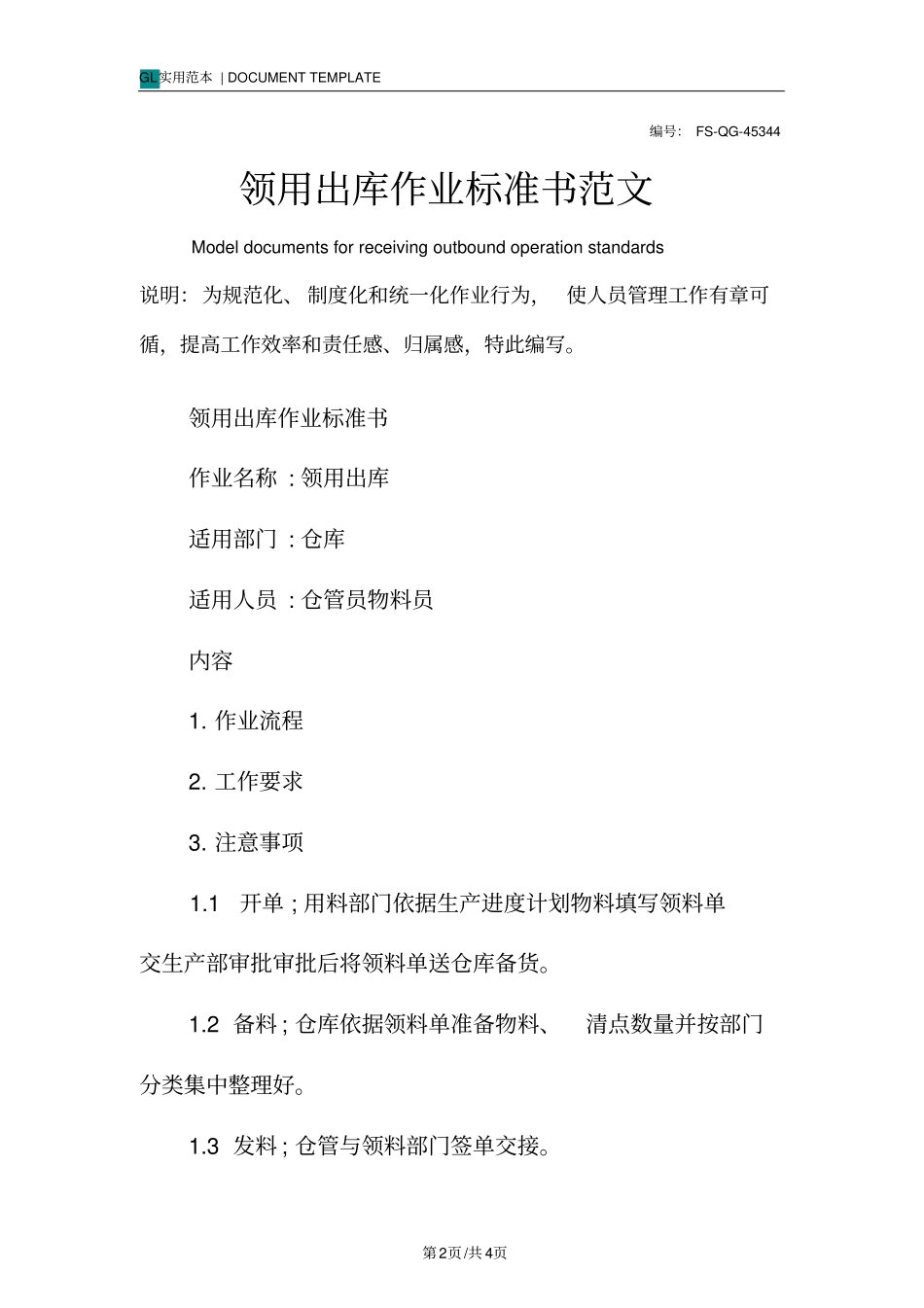 领用出库作业标准书范本_第2页