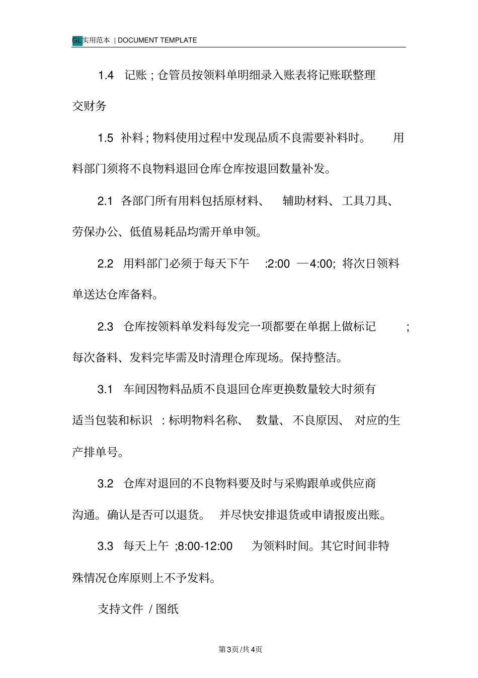 领用出库作业标准书范本_第3页