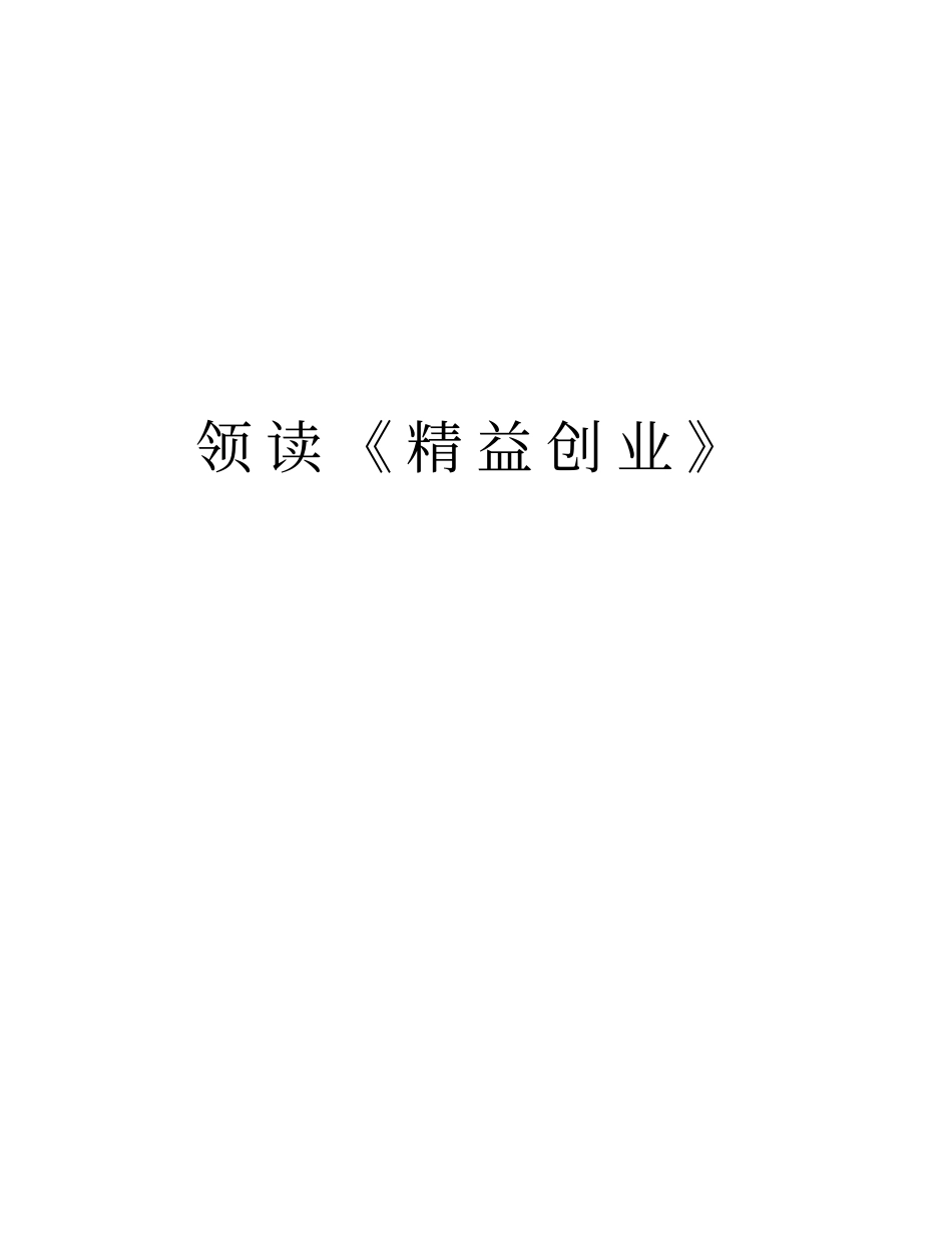 领读精益创业复习课程_第1页