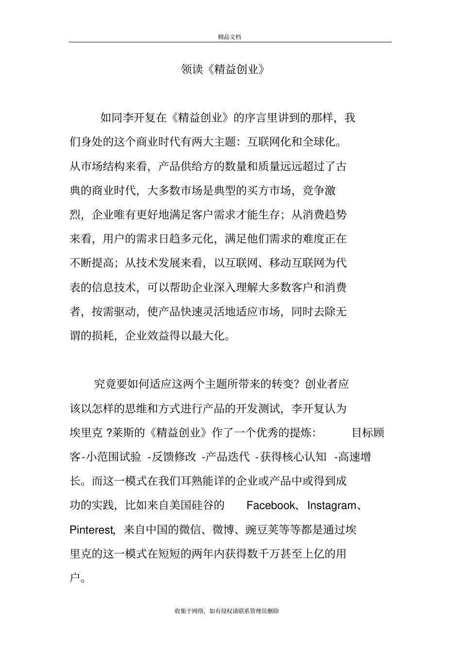 领读精益创业复习课程_第2页