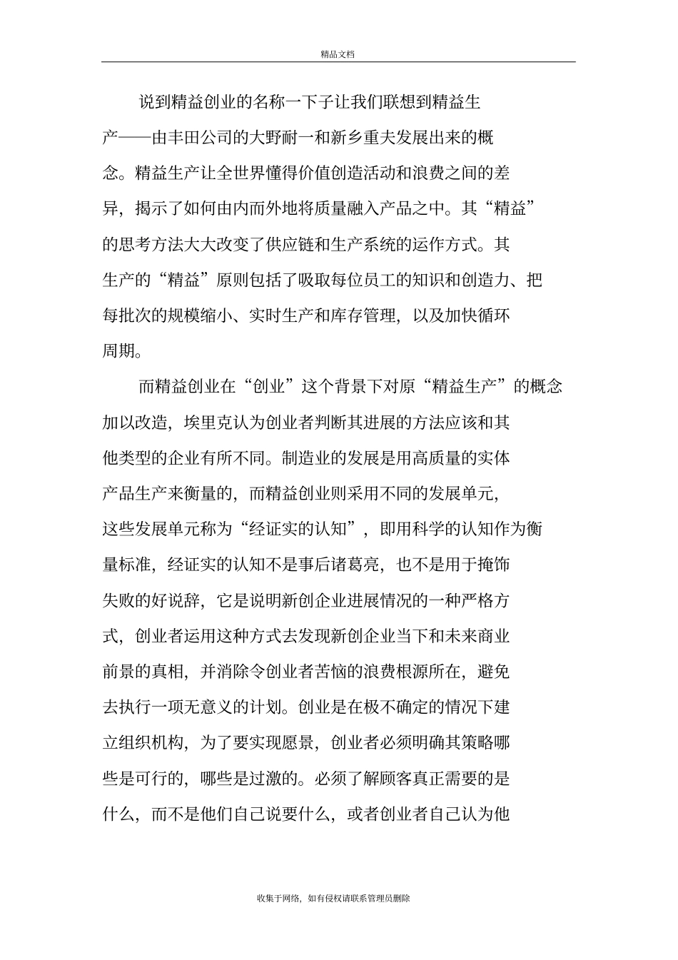 领读精益创业复习课程_第3页