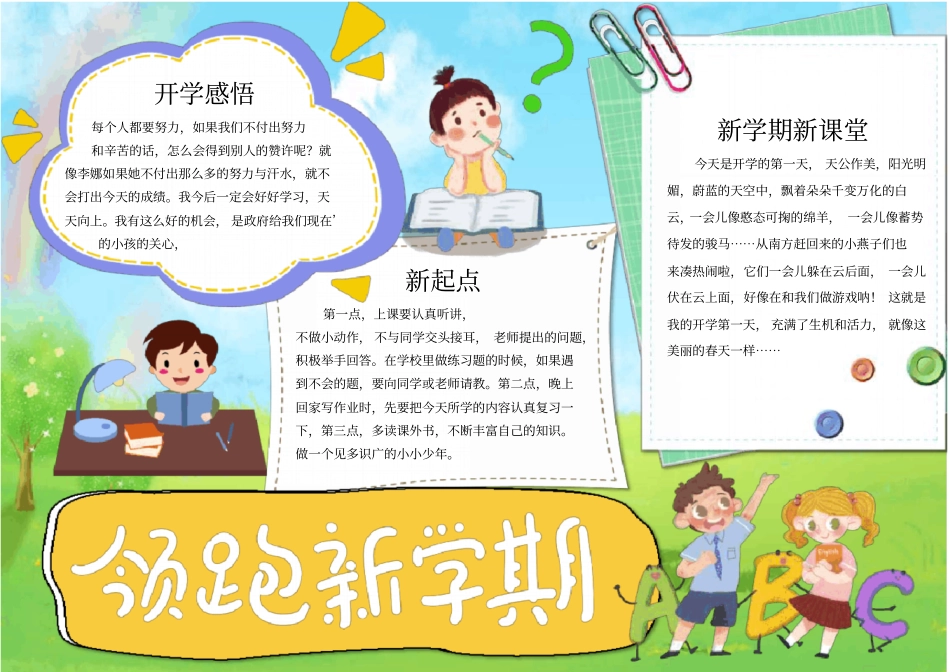 领跑新学期电子小报手抄报_第1页