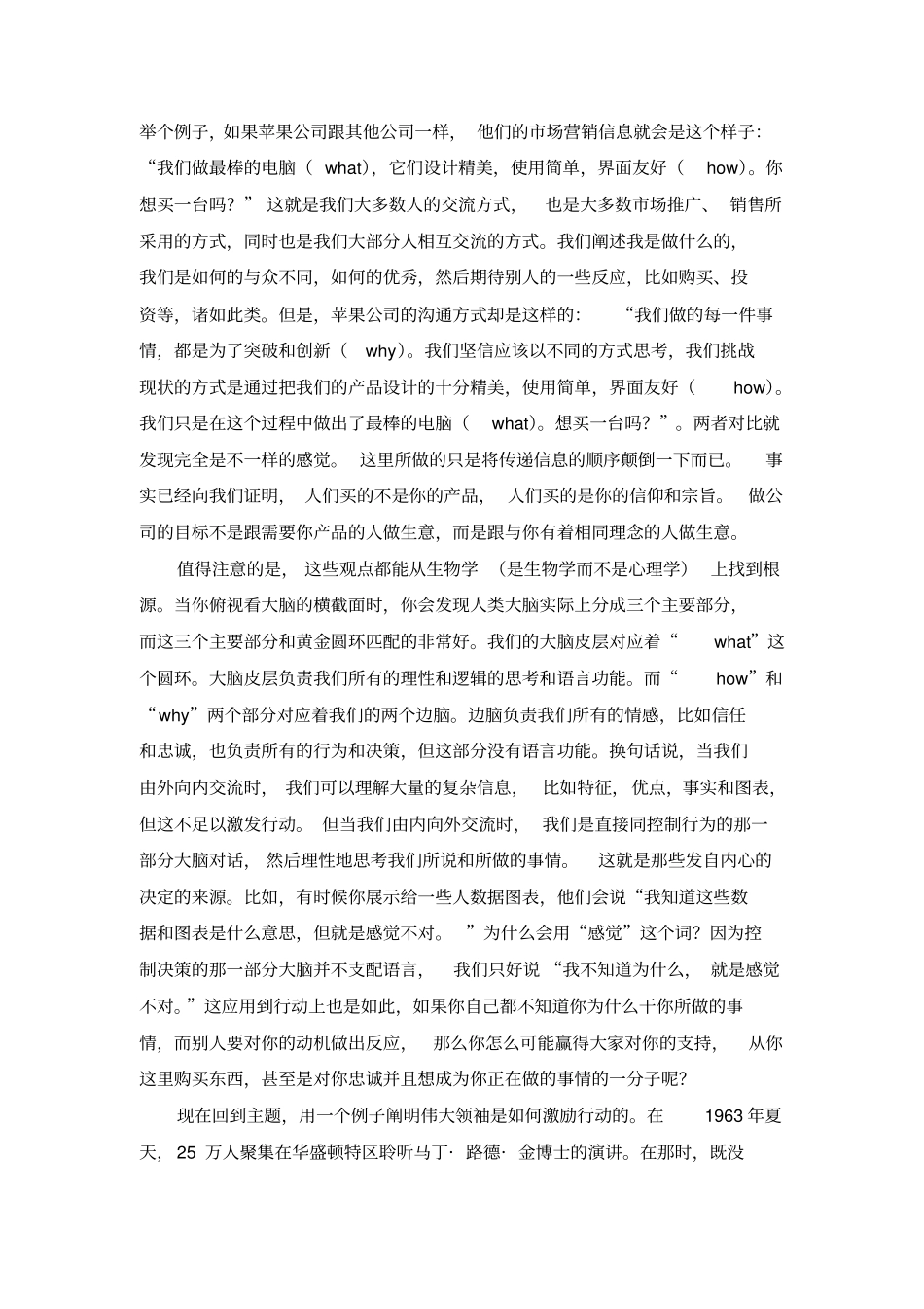 领袖如何激励行为_第2页