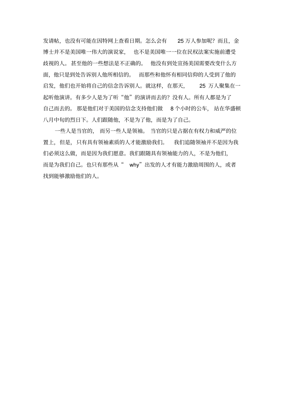 领袖如何激励行为_第3页