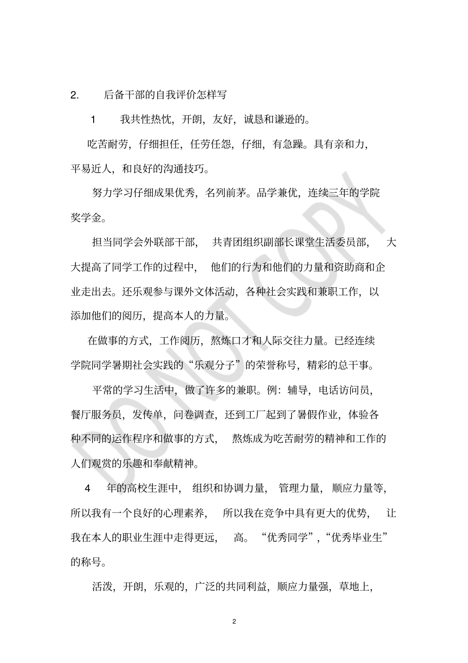 领领导干部自我评价_第2页