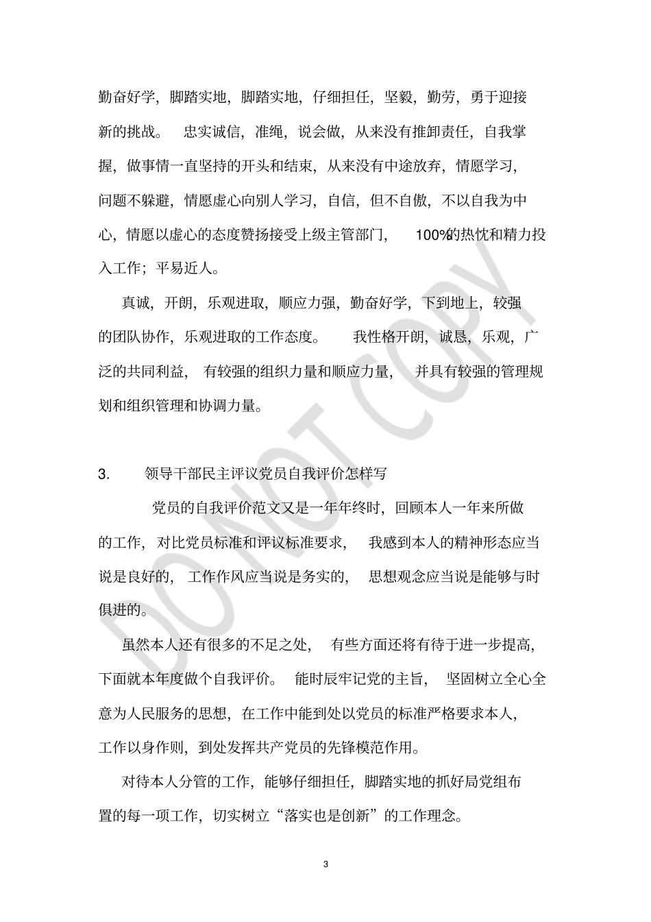 领领导干部自我评价_第3页