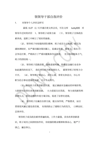 领领导干部自我评价