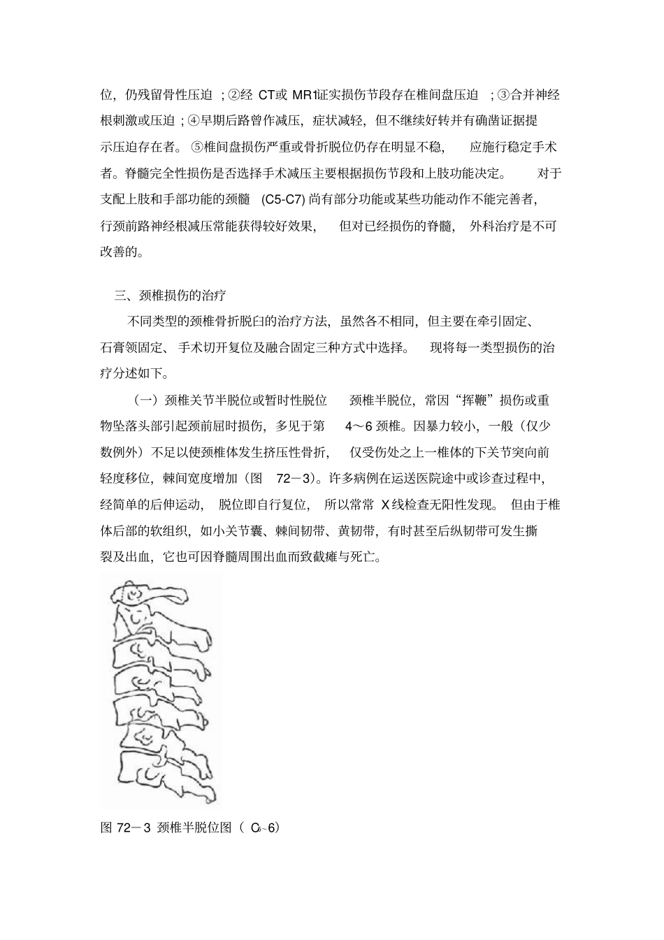 颈推脊髓损伤的治疗原则_第3页