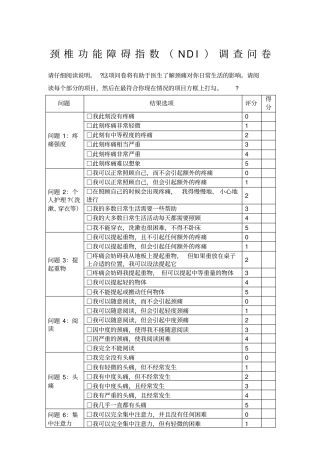 颈椎功能障碍指数