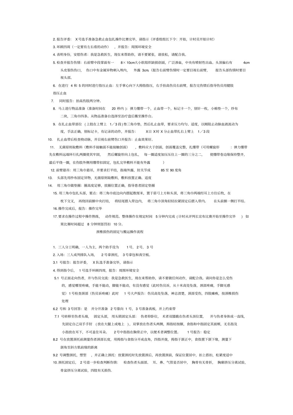 颈椎损伤的固定与搬运操作评分标准_第2页
