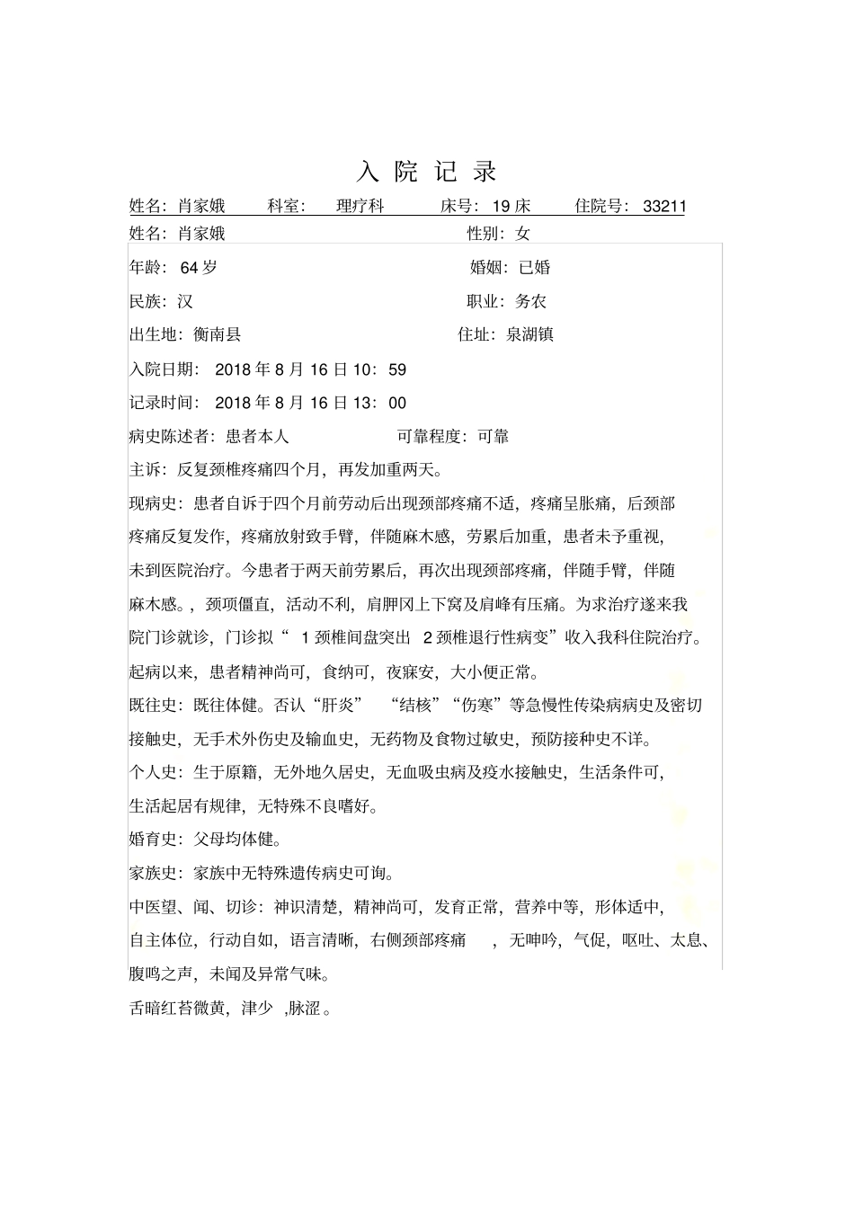 颈椎劳伤血瘀完整病例_第3页